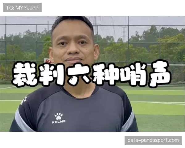 足球裁判哨音的规则及其在比赛判罚中的关键作用